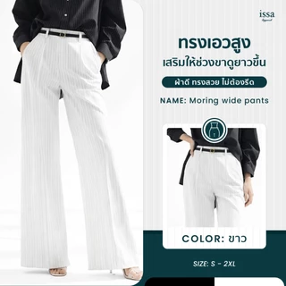 MORNING WIDE กางเกงทำงานผู้หญิง ทรงขากระบอกใหญ่ กางเกงใส่ทำงานผู้หญิง ผ้าดีทรงสวยไม่ต้องรีด ใส่เที่ยวได้ ใส่ทำงานก็ดี