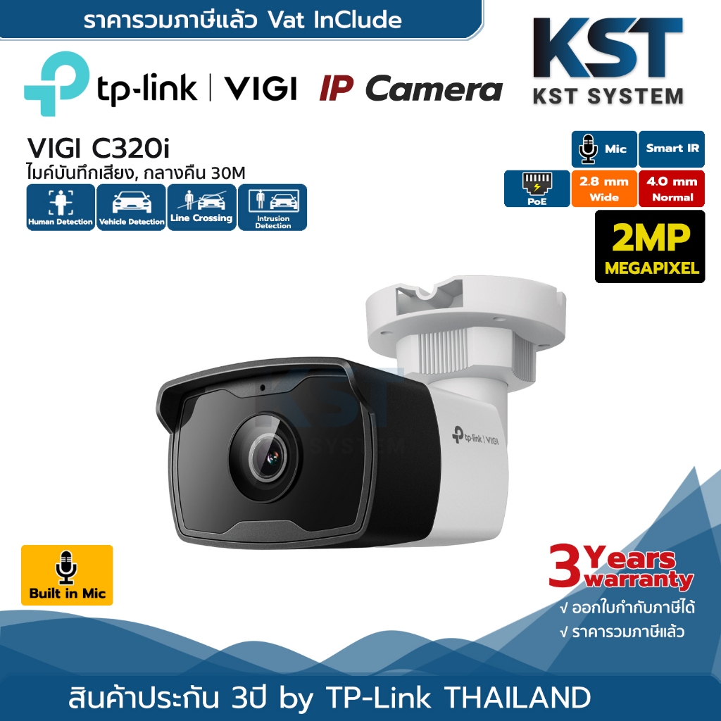 VIGI C320I (เลือกเลนส์) กล้องวงจรปิด VIGI IPC 2MP PoE