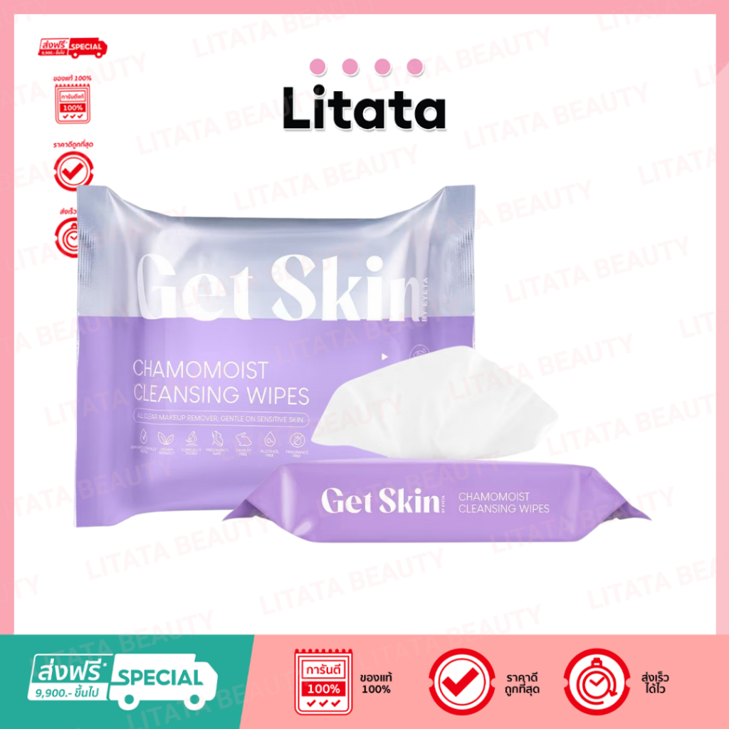 Get Skin by EYETA Chamomoist Cleansing Wipes คาโมมอยส์คลีนซิ่งไวพส์ 20แผ่น