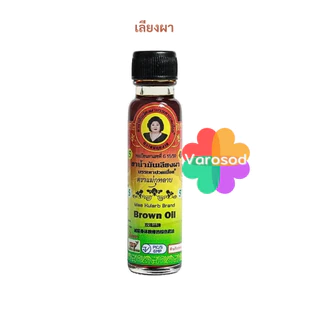 [ใหญ่ 20cc] แม่กุหลาบ น้ำมันนวดสมุนไพร 1ขวด [น้ำมันเขียวเสลดพังพอน/ เหลืองไพล/ เลียงผา] ห้าม้าโอสถ