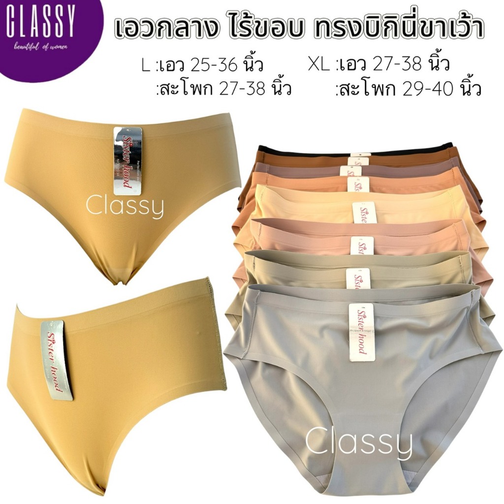 กางเกงใน sister hood 2034 ไร้ขอบ เอวกลาง ทรงบิกินี่ ขาเว้า ไร้ขอบเรียบเนียน กระชับ