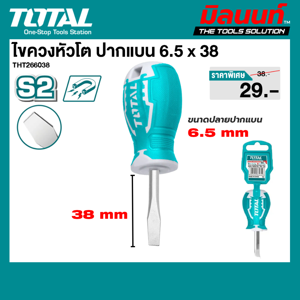 Total รุ่น THT266038 ไขควงปากแบน 6.5 x 38