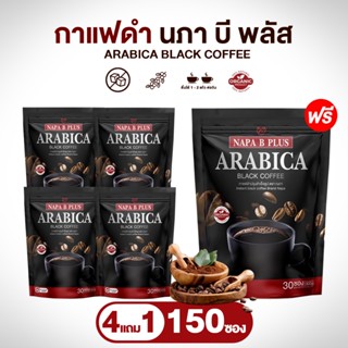 (สูตรเก่า) กาแฟดำ Napa B Plus Arabiga Black Coffee แพ็คสุดคุ…