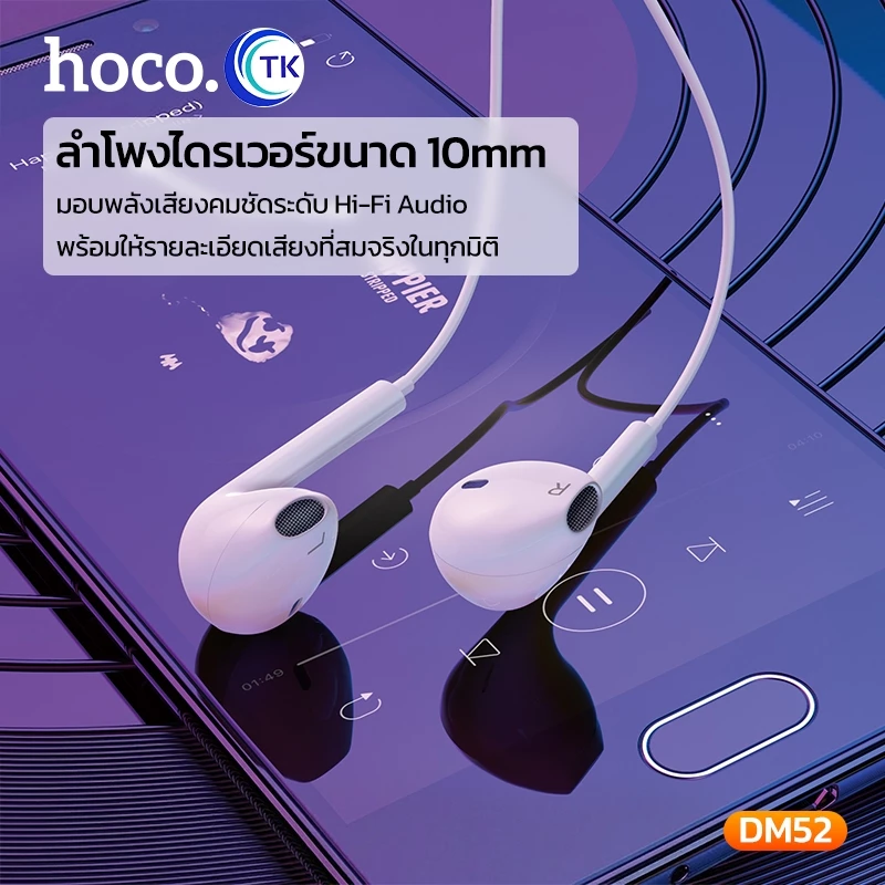 HOCO DM52 หูฟังมีสาย 3.5mm / Type-C / Lightning ตัดเสียง thumbnail 3