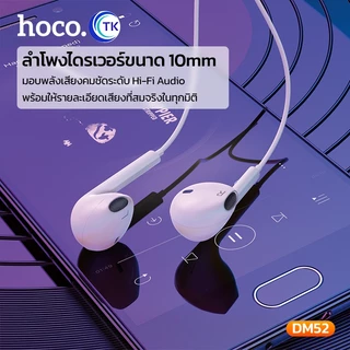 หูฟัง HOCO DM52 หูฟังแบบมีสาย สำหรับ Aux 3.5 mm./Type-C/iOS ตัดเสียงรบกวน เสียงชัด พร้อมไมโครโฟน