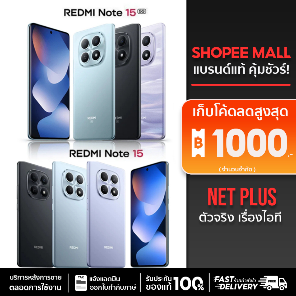 Xiaomi Redmi Note 15 (5G,4G) (8+256GB) จอ AMOLED สุดคมชัด ขนาด 6.77นิ้ว เครื่องใหม่ แท้ รับประกันศูนย์ 1 ปี