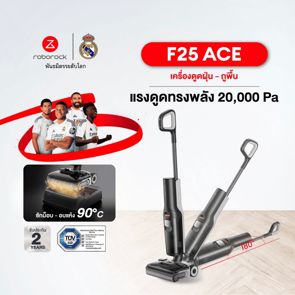 Roborock F25 ACE เครื่องล้างพื้น ไร้สาย อัจฉริยะ จัดการได้ทั้งแบบแห้ง เอนราบ180องศา พลังดูด 20,000Pa