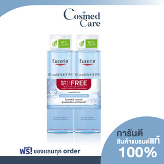 EUCERIN ULTRASENSITIVE HYALURON MICELLAR WATER 400 ML x 2 สำ…