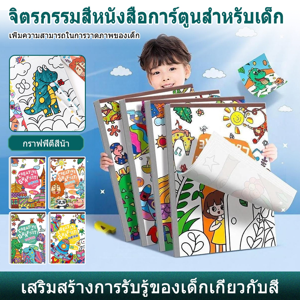 หนังสือระบายสีเด็ก ขนาดใหญ่ กระดาษหนา ไม่ซึมสี เสริมความคิดสร้างสรรค์