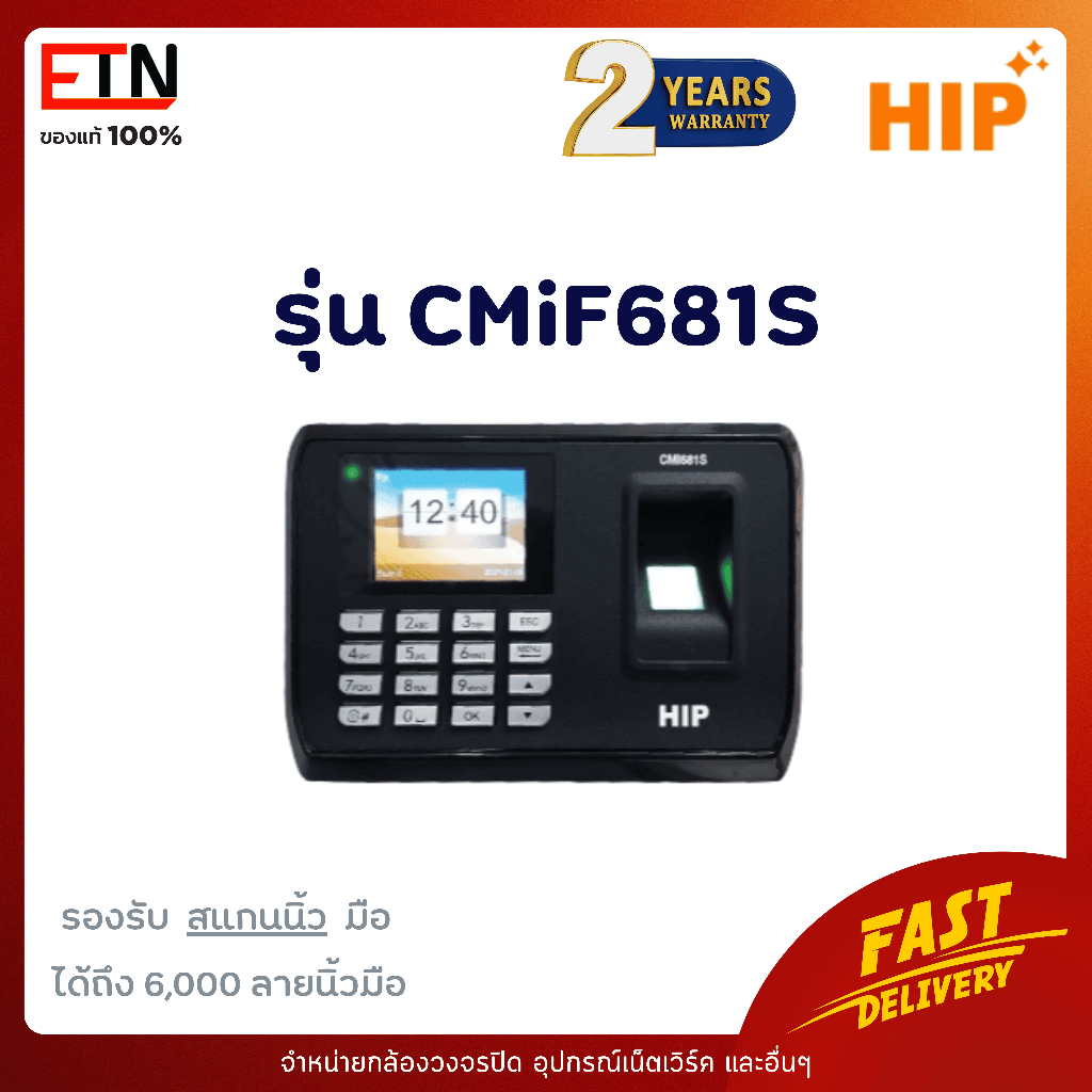 เครื่องสแกนลายนิ้วมือ HIP CMI681s