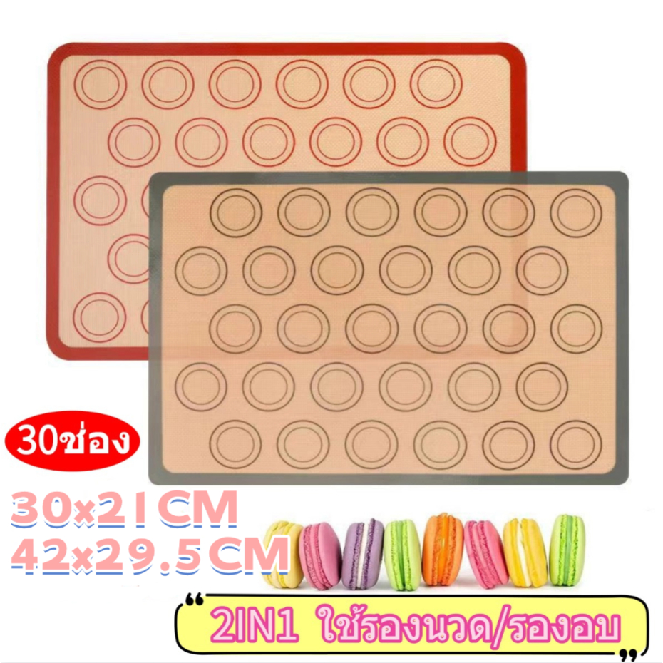 แผ่นรองอบซิลิโคน 2IN1(ใช้รองนวด/รองอบ) 30 ช่อง ทนความร้อน แผ่นรองอบไม่ติด Silicone baking mat