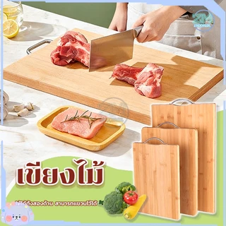 เขียง เขียงไม้ เขียนหั่นเนื้อสัตว์ มีที่แขวน ง่ายต่อการจัดเก็บ แข็งแรง ทนทาน ง่ายต่อการใช้สำหรับตัดผัก เขียงอเนกประสงค์
