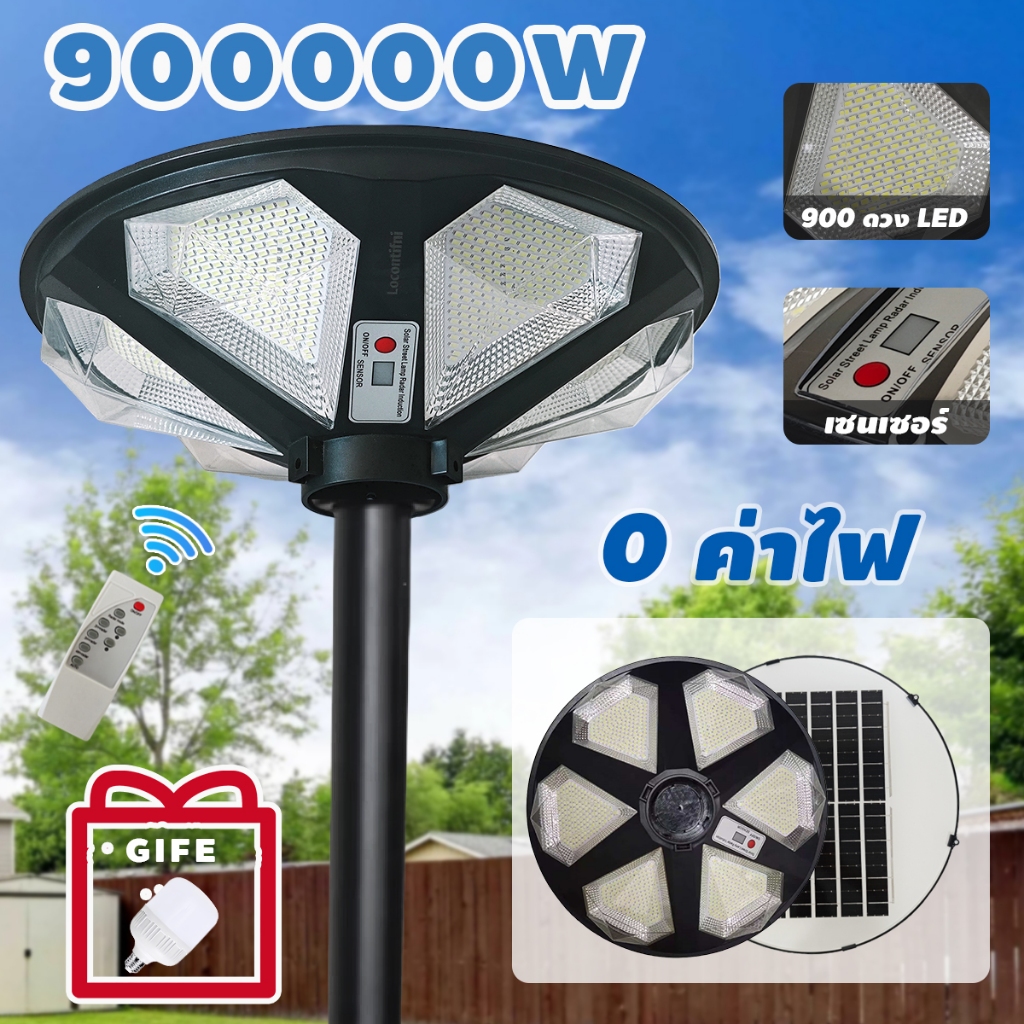 solar light outdoor waterproof  900000W UFOไฟถนน  ไฟถนนยูเอฟโอ ไฟถนนLED โซล่าเซลล์ ไฟแสงอาทิตย์ แสงสีขาว โคมไฟถนน