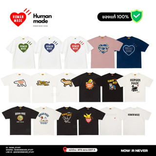มีโค้ดลด 20% 🔥 /พร้อมส่ง/ Human Made ของแท้ 100% 🇯🇵