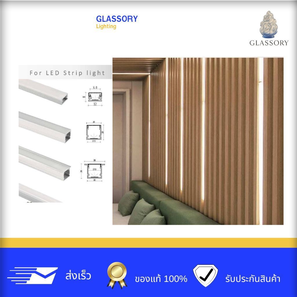 GLASSORY | รางอลูมิเนียมLED Aluminum Profile สำหรับไฟเส้น LED Strip พร้อมฝาครอบ (1M / 2M) รุ่น HC066 / XQ Series