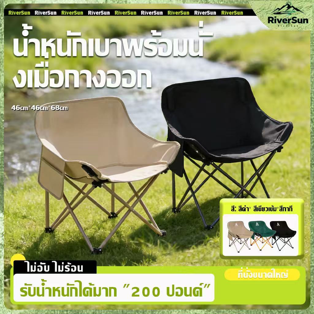เก้าอี้แคมป์ปิ้ง เก้าอี้สนามพับได้ กันน้ำ โต๊ะอาหารในบ้าน ใช้สำหรับแคมป์ปิ้ง รับน้ำหนัก120KG ปิกนิก ประมง แถมถุงเก็บของ