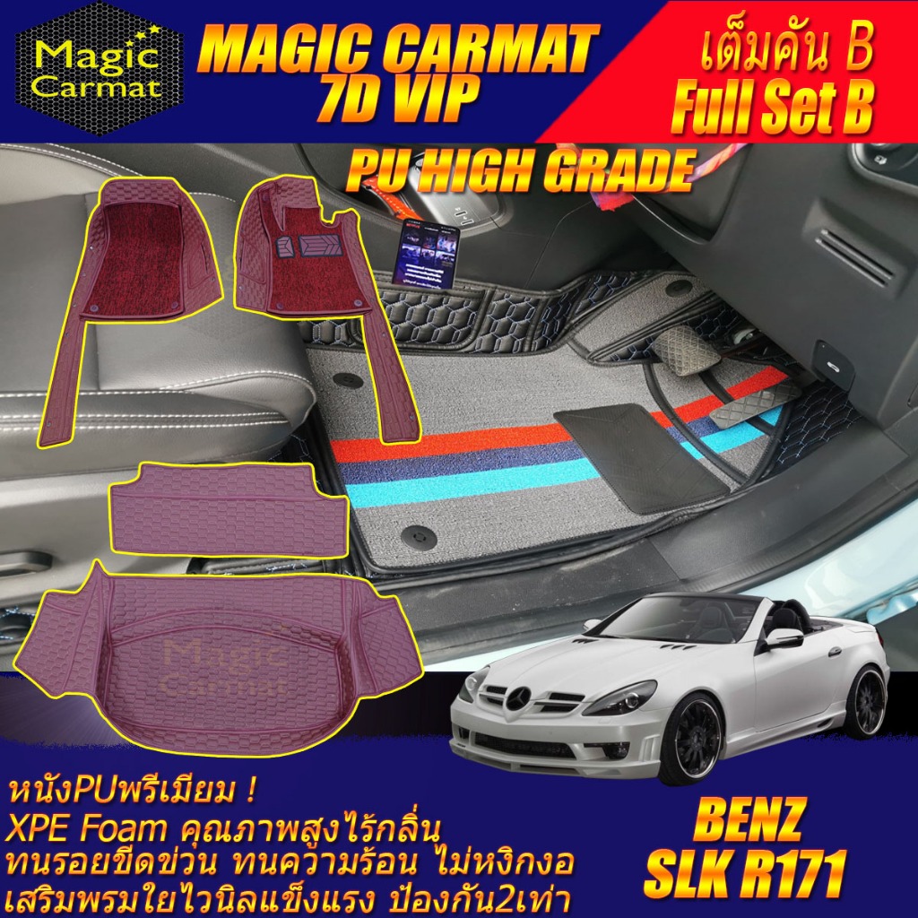 Benz SLK R171 2004-2010 เต็มคันB (ห้องโดยสาร+ท้ายB) พรมรถยนต์ SLK R171 SLK55 SLK200 SLK280 SLK350 พร