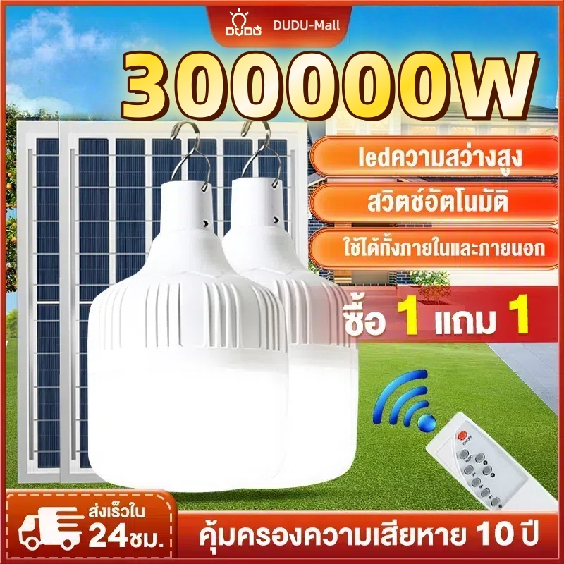 dudu ไฟโซล่าเซลล์ 300000W หลอดไฟโซล่าเซลล์ solar light ไฟตุ้ม3สี ไฟตั้งแคมป์ สปอตไลท์พกพา แบตนาน12-48ชั่วโม เปิด-ปิด