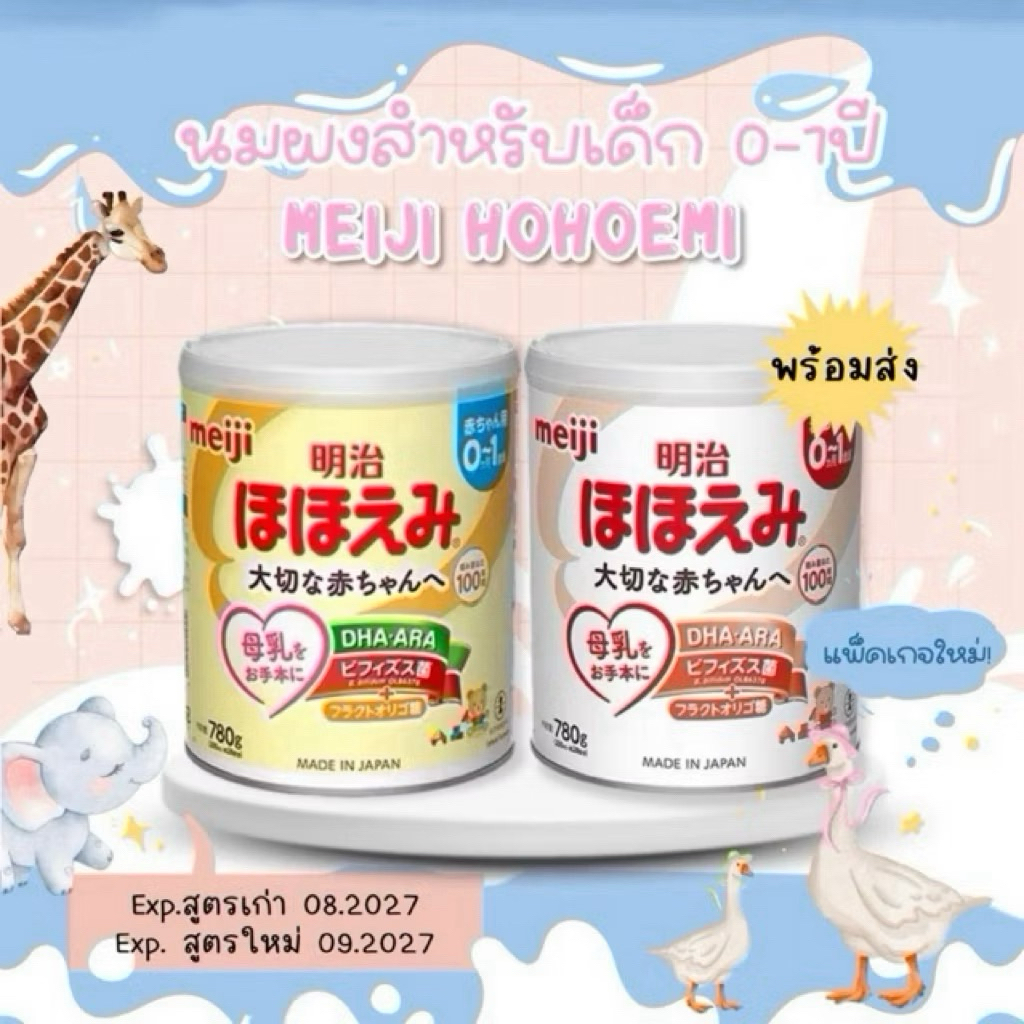 (พร้อมส่ง)** Meiji Hohoemi นมผงเมจิ จากประเทศญี่ปุ่น