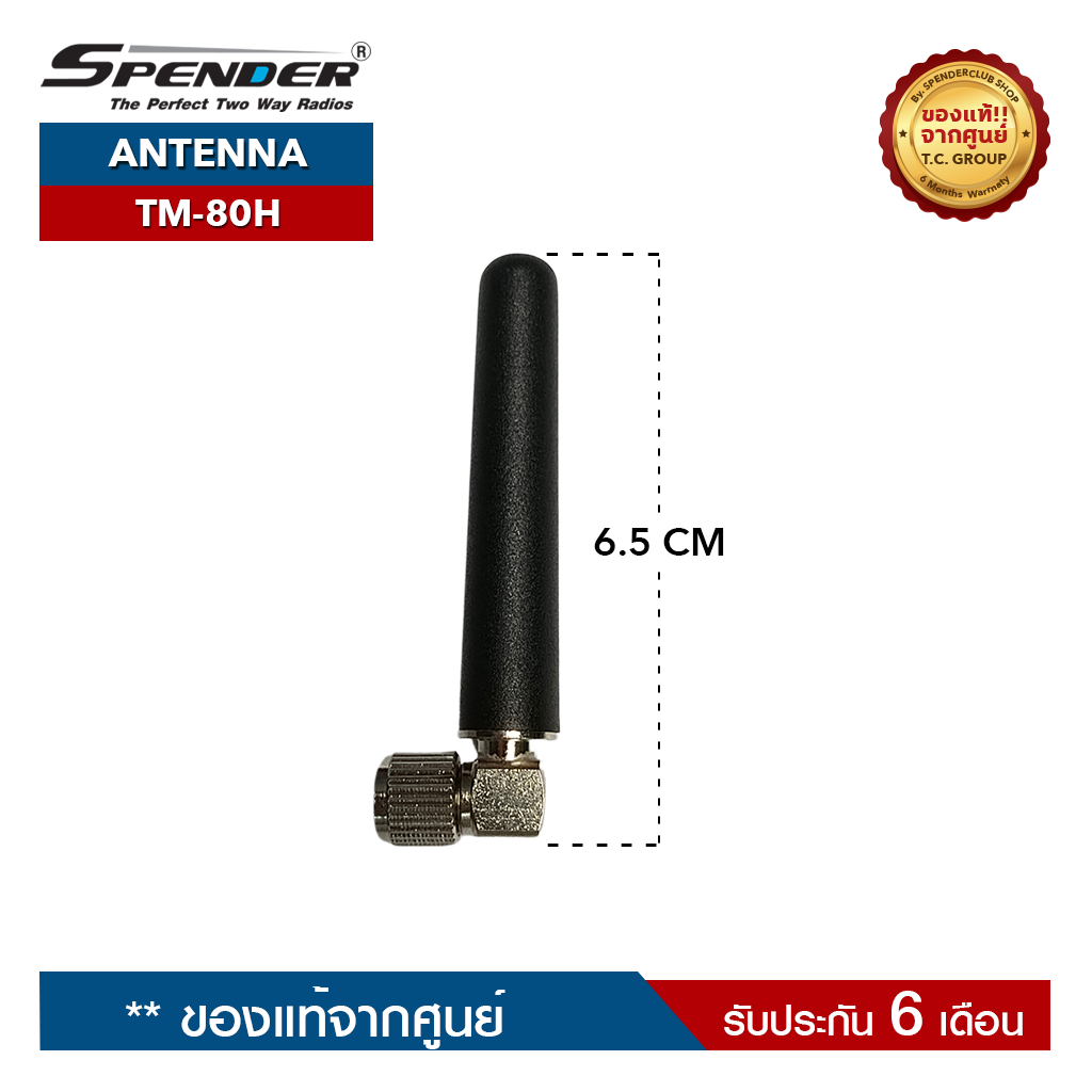 SPENDER เสาอากาศวิทยุสื่อสาร POC รุ่น TM-80H