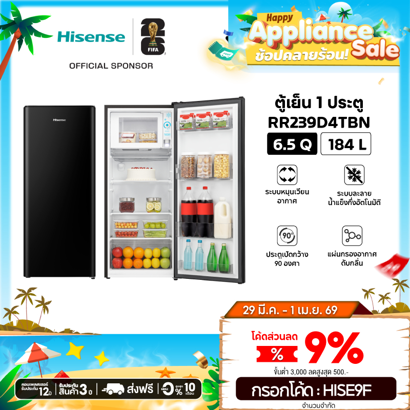 Hisense RR229D4AD1 ตู้เย็น 1 ประตู 6.5Q/ 184 ลิตร  Black Color