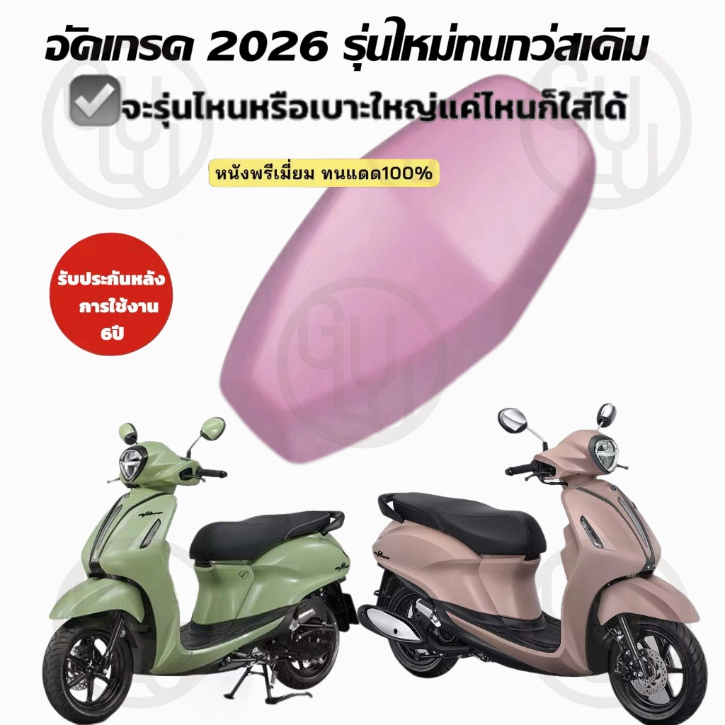 GULU ใหม่! อัปเกรด2026 ผ้าคลุมเบาะรถจักรยานยนต์ Grand Filano หนังแท้ กันน้ำ กันแดด กันขีด กันลื่น คุณภาพ ไม่ต้องวัดค่า