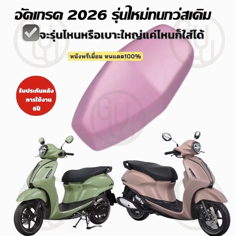 GULU ใหม่! อัปเกรด2026 ผ้าคลุมเบาะรถจักรยานยนต์ Grand Filano หนังแท้ กันน้ำ กันแดด กันขีด กันลื่น คุณภาพ ไม่ต้องวัดค่า