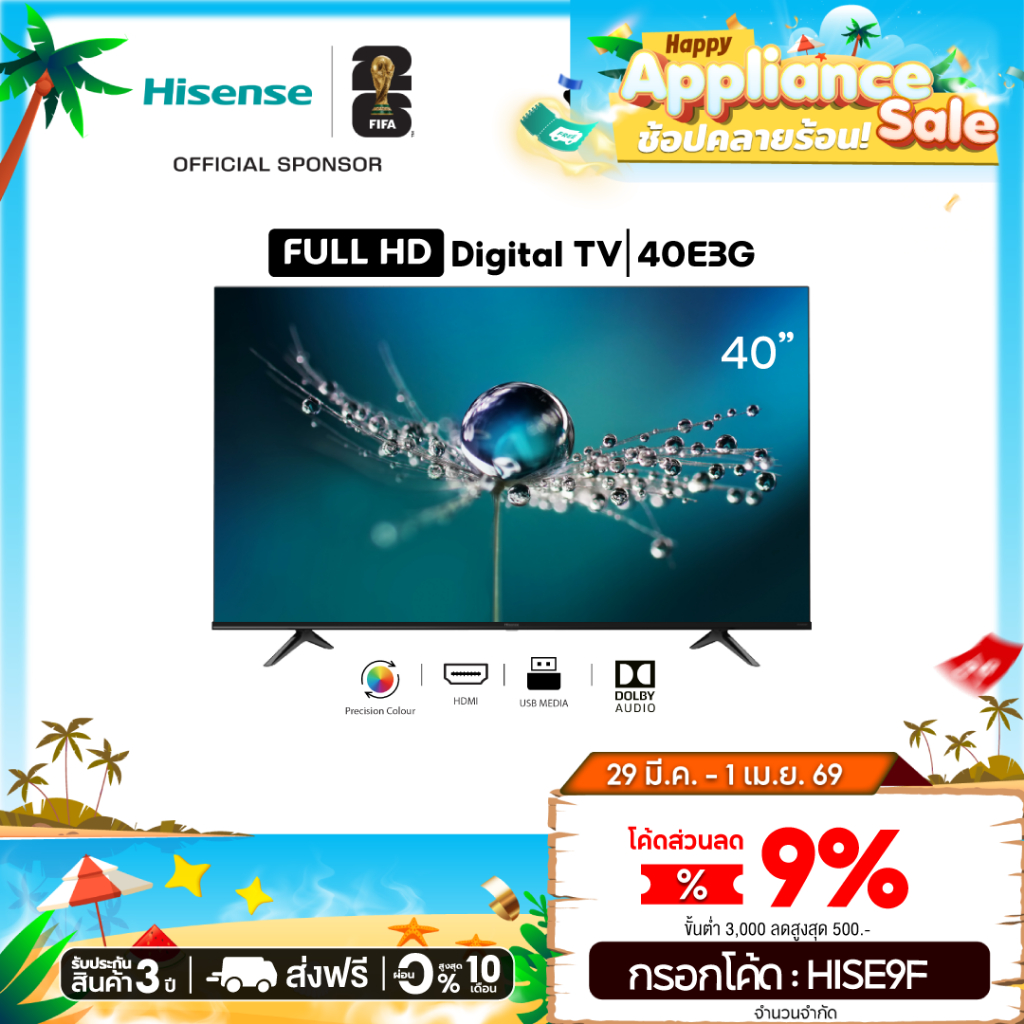 Hisense ทีวี 40 นิ้ว Full HD Digital TV Audio DVB-T2 / USB2.0 / HDMI /AV รุ่น 40E3G