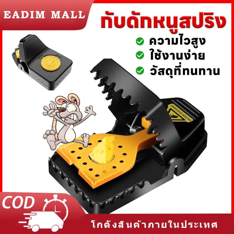 กับดักหนูสปริง ไม่ใช้สารเคมีและไม่ต้องสัมผัสตัวหนู ใช้ซ้ำได้ ปลอดภัยต่อคนและสัตว์เลี้ยง ความไวสูง แบบสปริง mouse traps