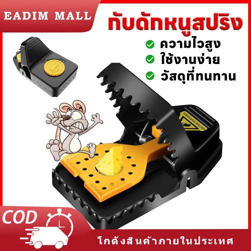 กับดักหนูสปริง ไม่ใช้สารเคมีและไม่ต้องสัมผัสตัวหนู ใช้ซ้ำได้ ปลอดภัยต่อคนและสัตว์เลี้ยง ความไวสูง แบบสปริง mouse traps