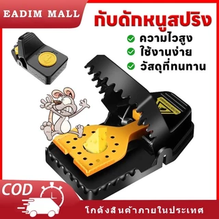 กับดักหนูสปริง ไม่ใช้สารเคมีและไม่ต้องสัมผัสตัวหนู ใช้ซ้ำได้ ปลอดภัยต่อคนและสัตว์เลี้ยง ความไวสูง แบบสปริง mouse traps