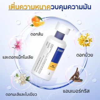 EHD แชมพูลดผมร่วง 2in1 เซ็ตคู่ 300ml+500ml ลดผมขาดหลุดร่วง คุมมัน บำรุงรากผม สำหรับคนนอนดึก หนังศีรษะมัน ผมบาง