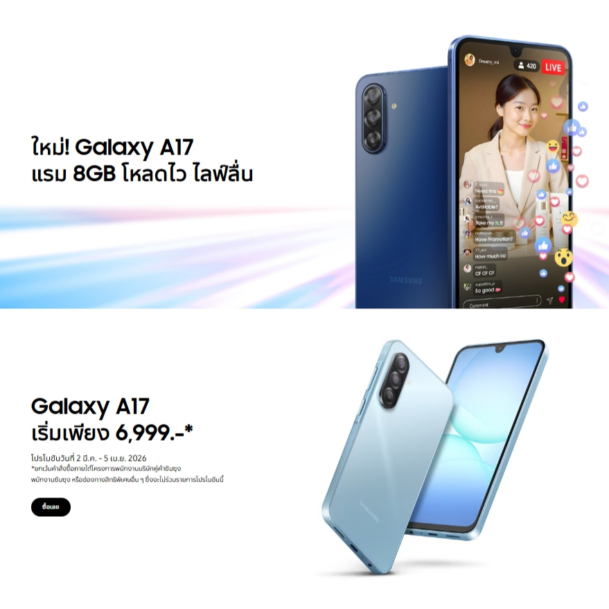 Samsung Galaxy A17 5G (8/128GB) หน้าจอ 6.7 นิ้ว 90Hz แบตเตอรี่ 5,000 mAh