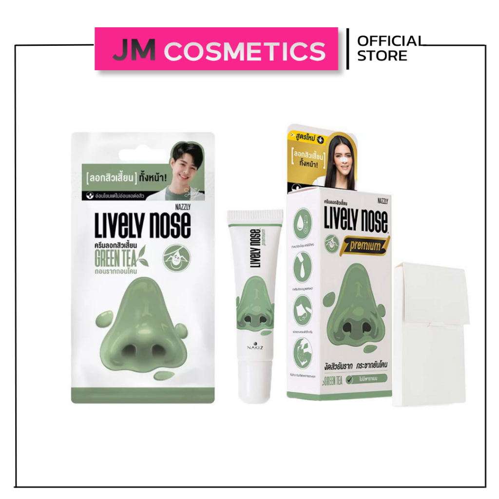 Nakiz นาคิส ครีม ลอกสิวเสี้ยน สิวหัวดำ ลอกง่าย  LIVELY NOSE PREMIUM
