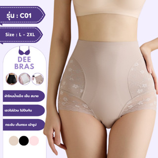 [เก็บพุงผ้าไหมน้ำเเข็ง] กางเกงในผู้หญิง กกน รุ่นC01 เน้นกระช…