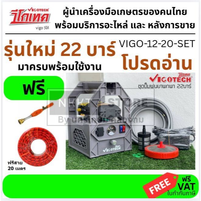 💦 VIGO-12-20-SET เครื่องพ่นยา ไร้สาย แบต12V 20บาร์ รุ่นใหม่ แรงสุด ฟรีสายอัดฉีด20ม. ใช้ง่าย พกพาสะดวก 🌿
