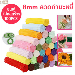 ลวดกำมะหยี่ DIY 100ชิ้น ลวดกํามะหยี่ขนฟู  นุ่ม ดัดง่าย บิด ท…