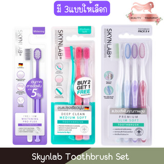 Skynlab Toothbrush Set สกินแล็บ แปรงสีฟัน เซ๊ต