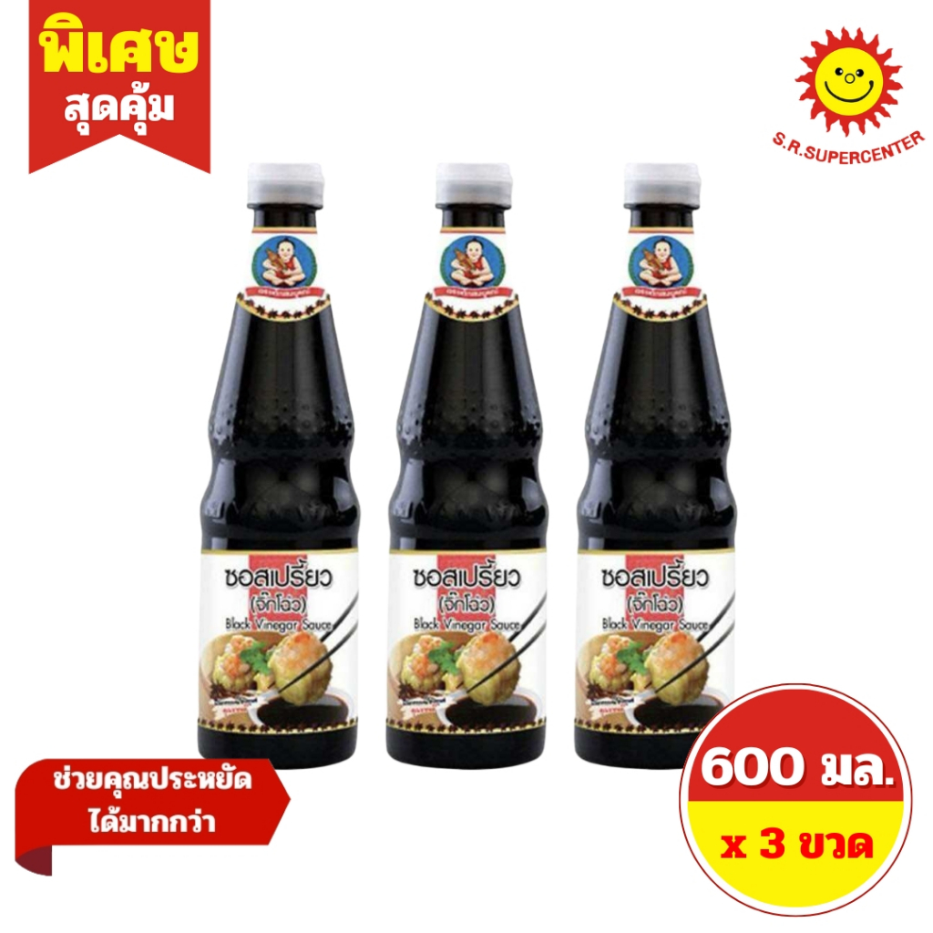 [ 3 ขวด ] Dek Som Boon เด็กสมบูรณ์ ซอสเปรี้ยว (จิ๊กโฉ่ว) ขนาด 600 มล.