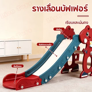 LionToys สไลเดอร์ สไลเดอร์เด็ก2in1 สไลเดอร์ไดโนเสาร์น่ารัก แถมเครื่องนิทาน พร้อมแป้นบาสลูกบาส กระดานลื่น