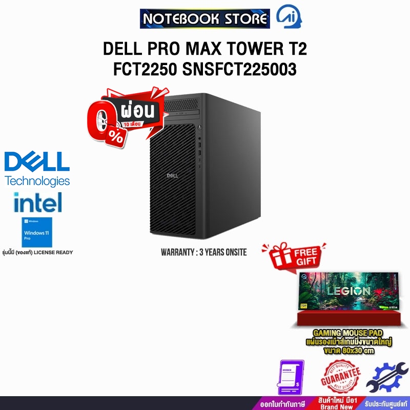 [ผ่อน 0% 10 ด.]DELL PRO MAX TOWER T2 FCT2250 SNSFCT225003 /Ultra 7 265K /ประกัน 3 Years Onsite