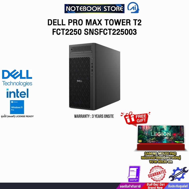 DELL PRO MAX TOWER T2 FCT2250 SNSFCT225003 /Ultra 7 265K /ประกัน 3 Years Onsite