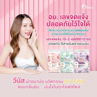 ผ้าอนามัย Venus - นวัตกรรม Ion Chip สยบกลิ่นอับ...คุ้มค่า คุ้มราคา แพ็ค 50 ชิ้น มี 3 ขนาดให้เลือก
