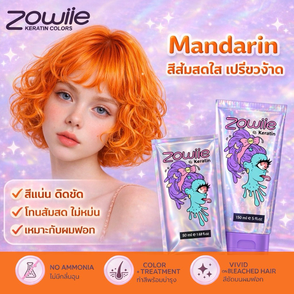 ครีมเปลี่ยนสี zowiie MANDARIN COLOR เหมาะสำหรับผมสว่าง