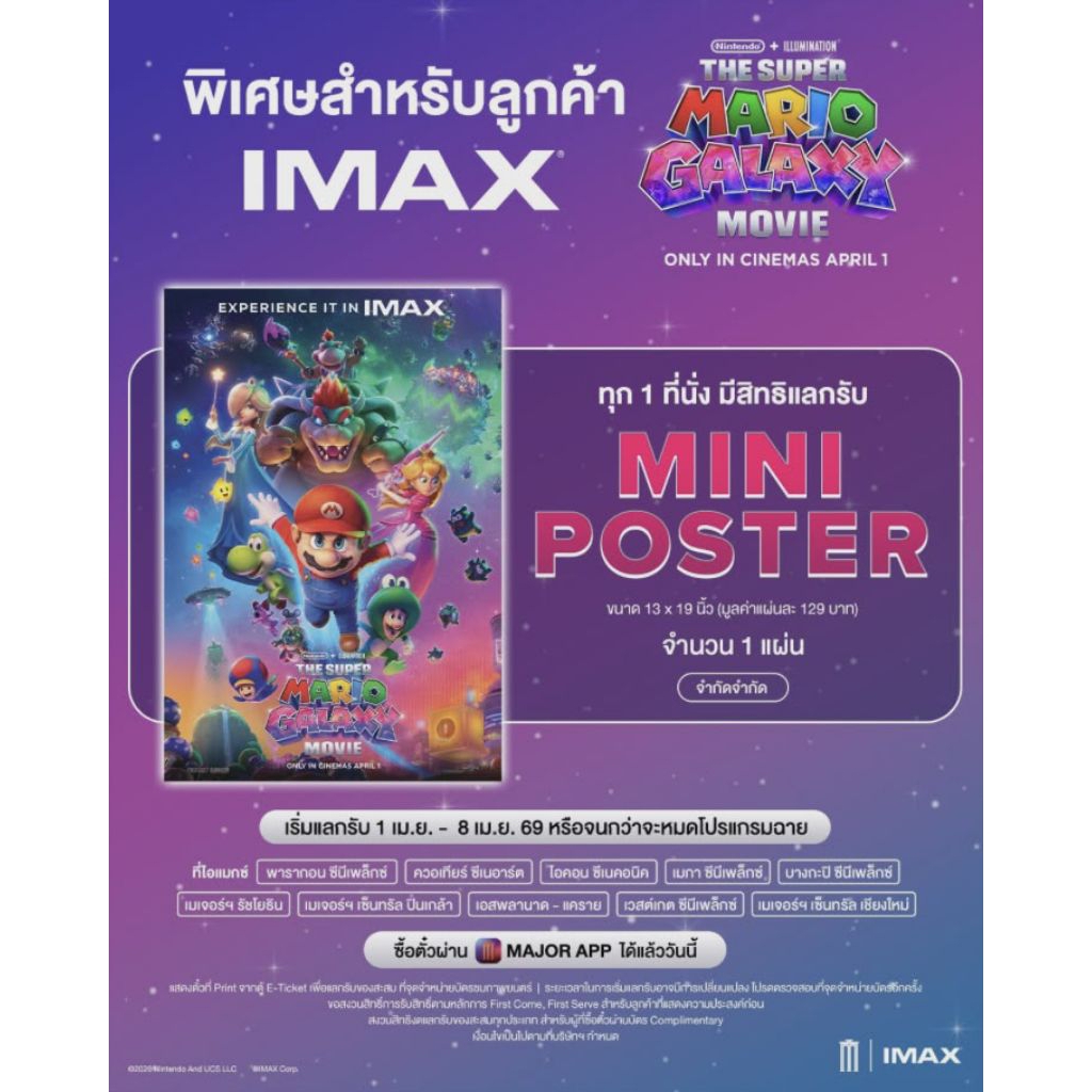 โปสเตอร์ IMAX Poster The Super Mario Galaxy Movie แท้จาก Major Cineplex Poster ซูเปอร์มาริโอ มาริโอ้ Super Mario 2026