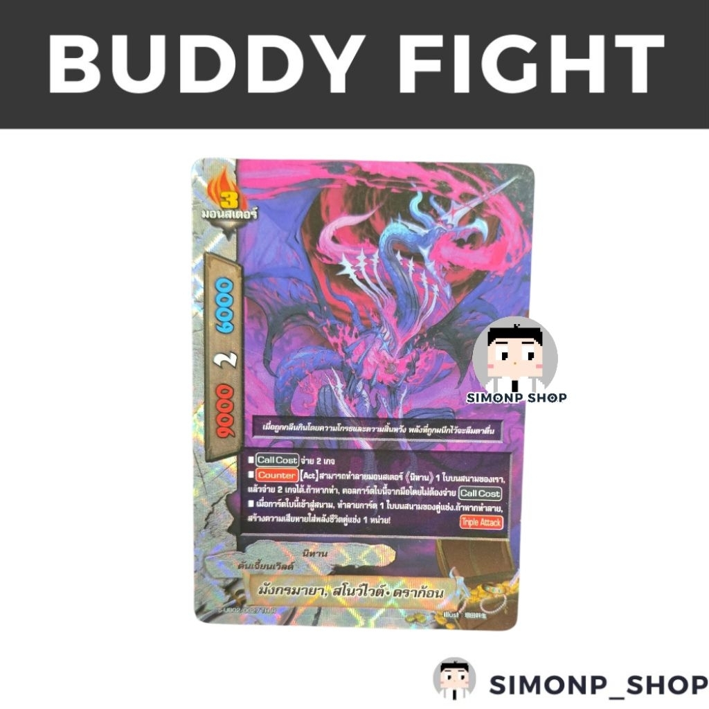 จับฉ่ายการ์ด Buddyfight บัดดี้ไฟท์ TH การ์ก้า "SD" BUDDYFIGHT 1 ใบ