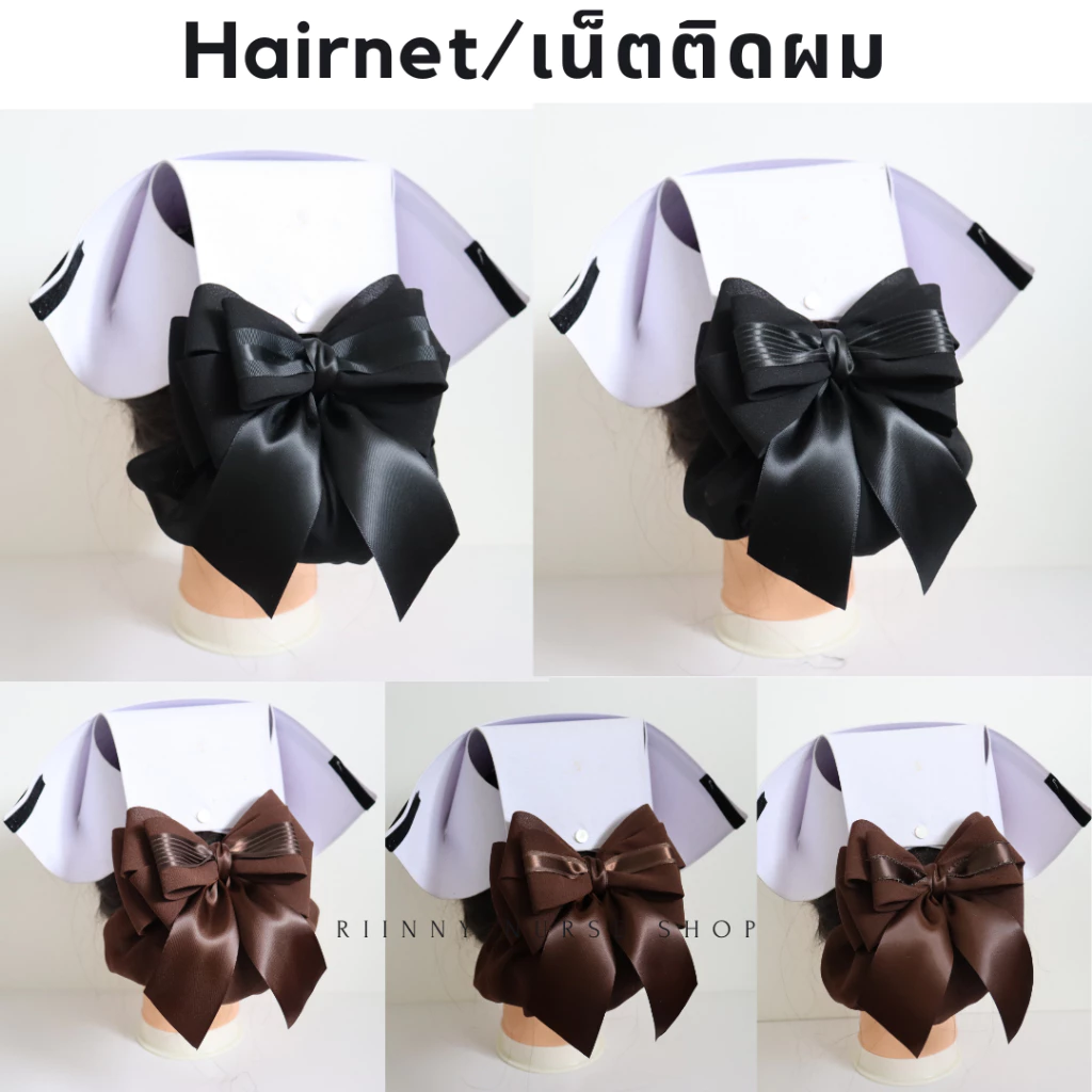 เน็ตติดผม เน็ตติดผมพยาบาล เน็ตติดผมสีดำ ถุงคลุมผม 2 ชั้น สำหรับติดผมพยาบาล ข้าราชการ พนักงาน กิ๊บติดผม
