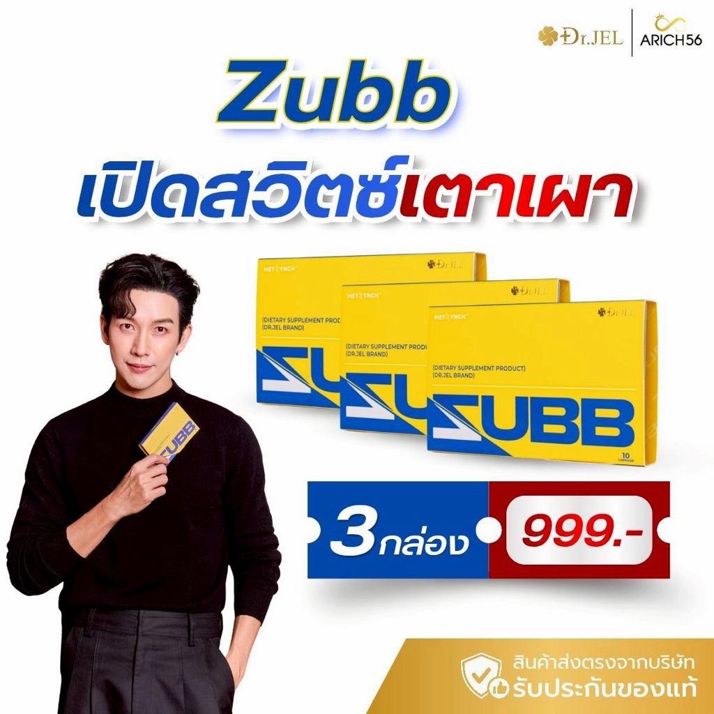 Zubb สูตรใหม่ แบรนด์ ดร.เจล เปิดเตาเผา ไร้ผลข้างเคียง ทานก่อนอาหาร เพิ่มเตาเผาให้ร่างกาย