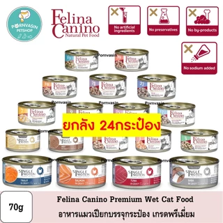 [24กระป๋อง] Felina Canino Cat อาหารแมวเปียก บรรจุกระป๋อง 70g