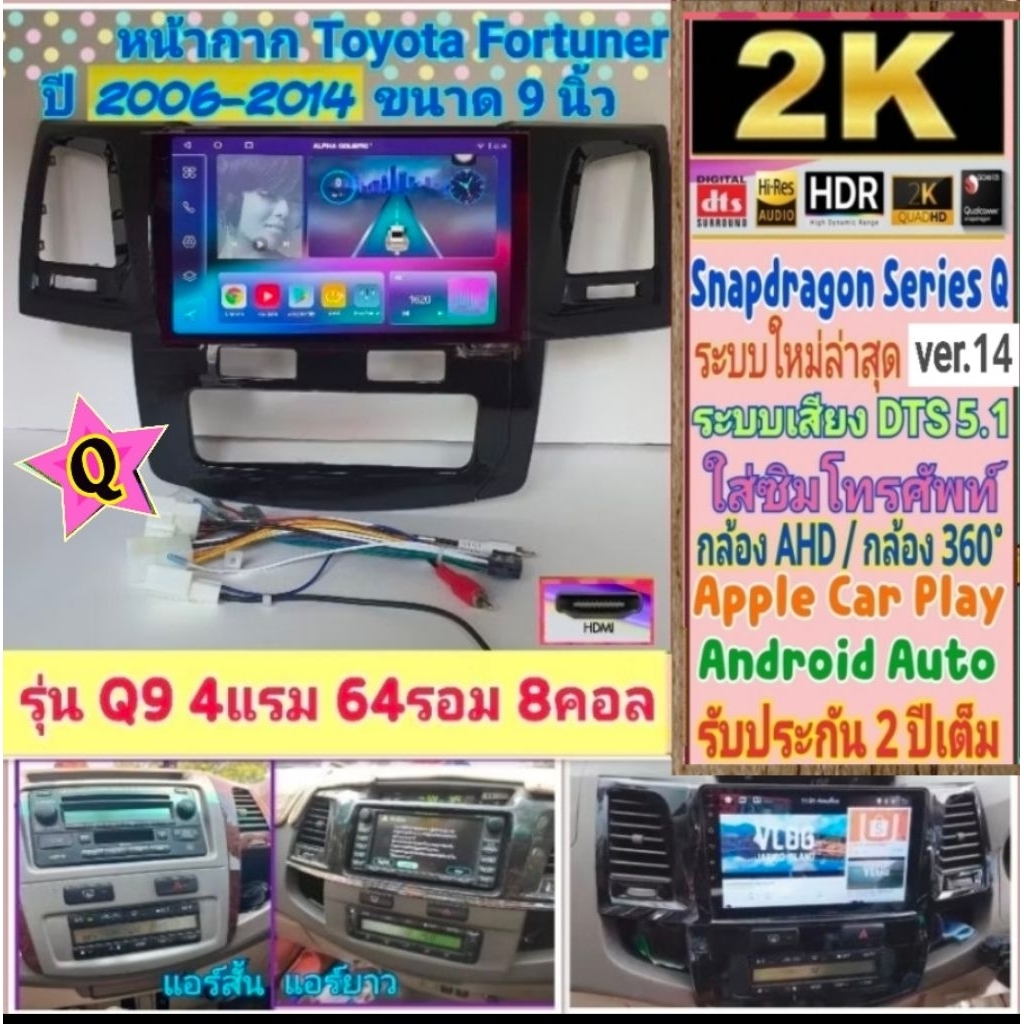 จอแอนดรอย Toyota Fortuner ฟอร์จูนเนอร์ ปี06-14 AlphaFinnix Q9 Snapdragon 4แรม 64รอม 8คอล Ver.14. HDM